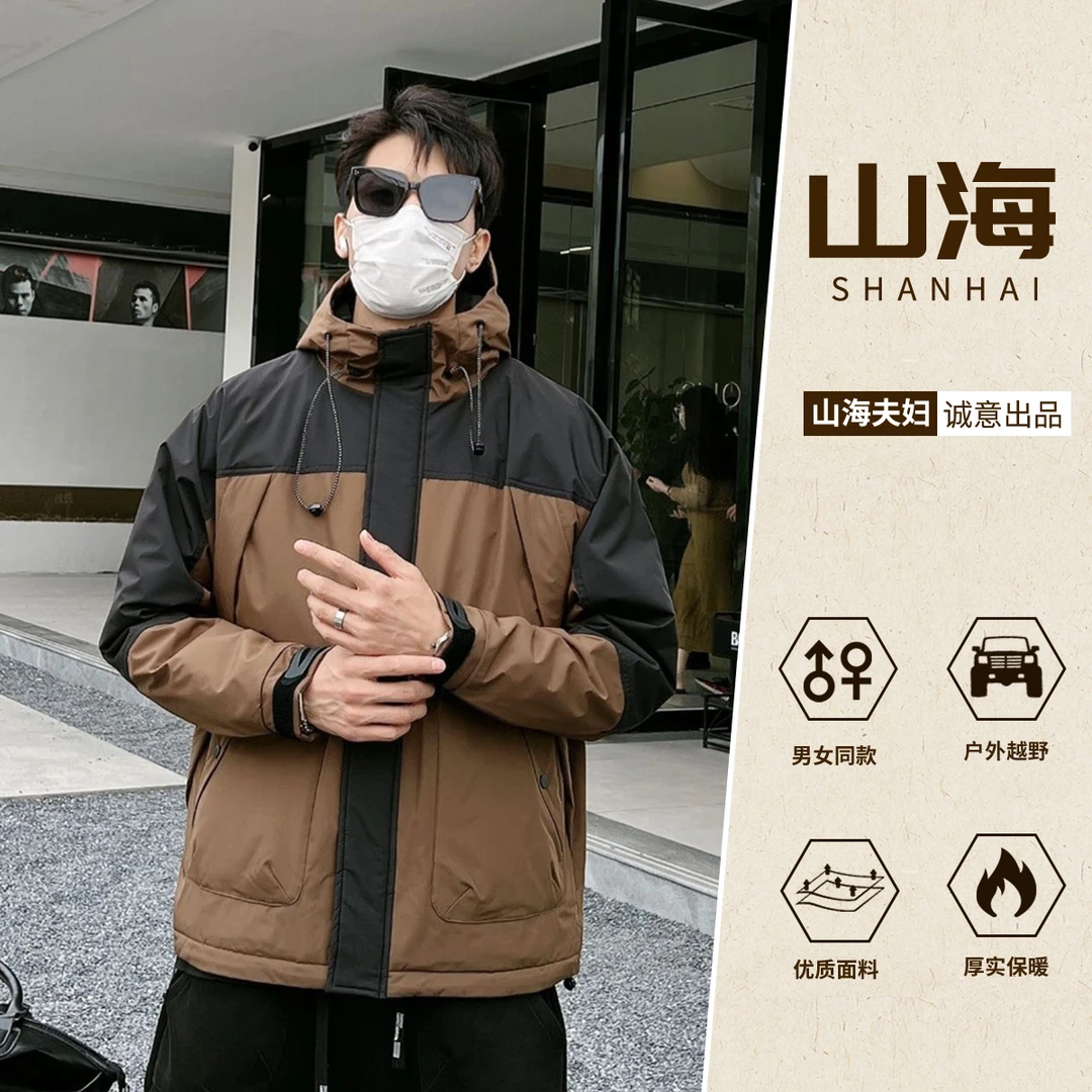 【山海夫妇】冬季新款户外拼色加厚保暖休闲二棉连帽冲锋衣-DM-920