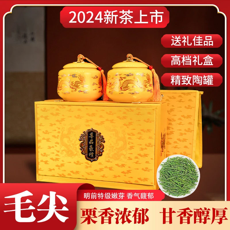 【尊品豪礼】2024年新茶绿茶毛尖陶瓷礼盒装