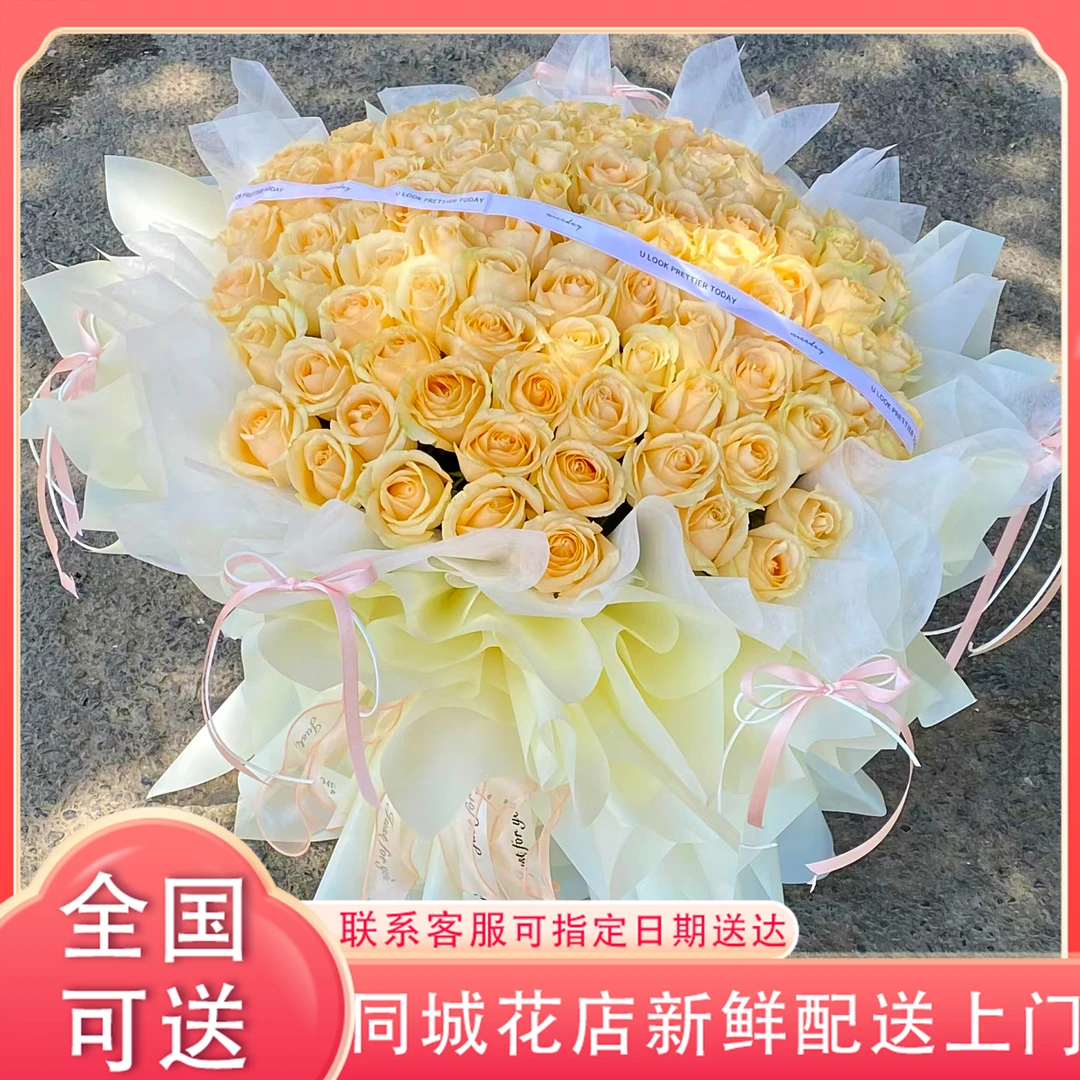 花束99朵香槟玫瑰鲜花店订购同城配送女朋友老婆闺蜜生日七夕礼物