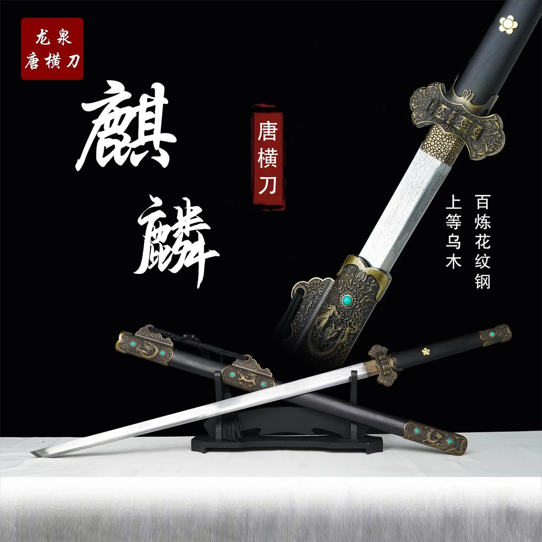 【豪华麒麟唐横刀】花纹钢乌木手工摆件收藏正品真刀龙泉未开刃摆件