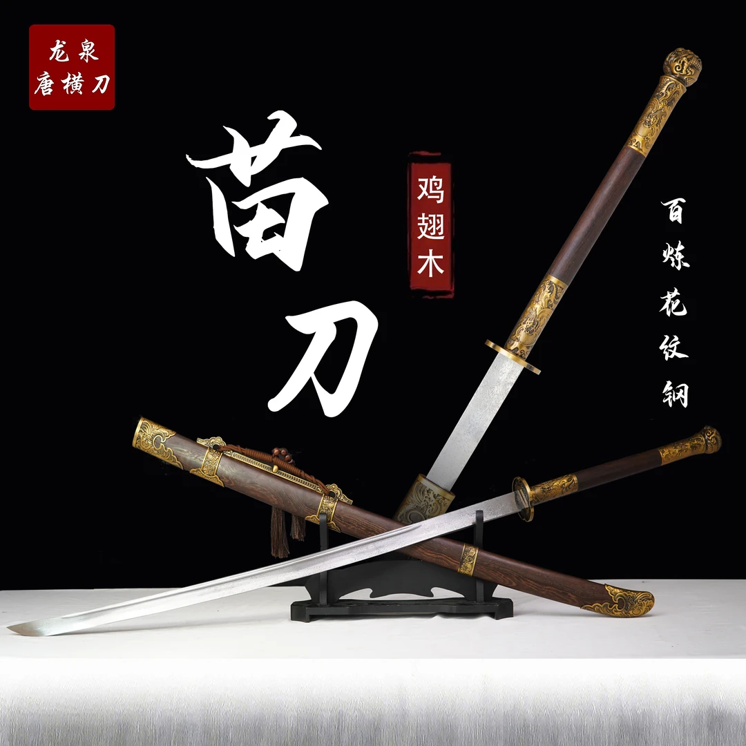 【苗刀·花纹钢】沙沙手工直播收藏合金龙泉刀优质百炼未开刃摆件