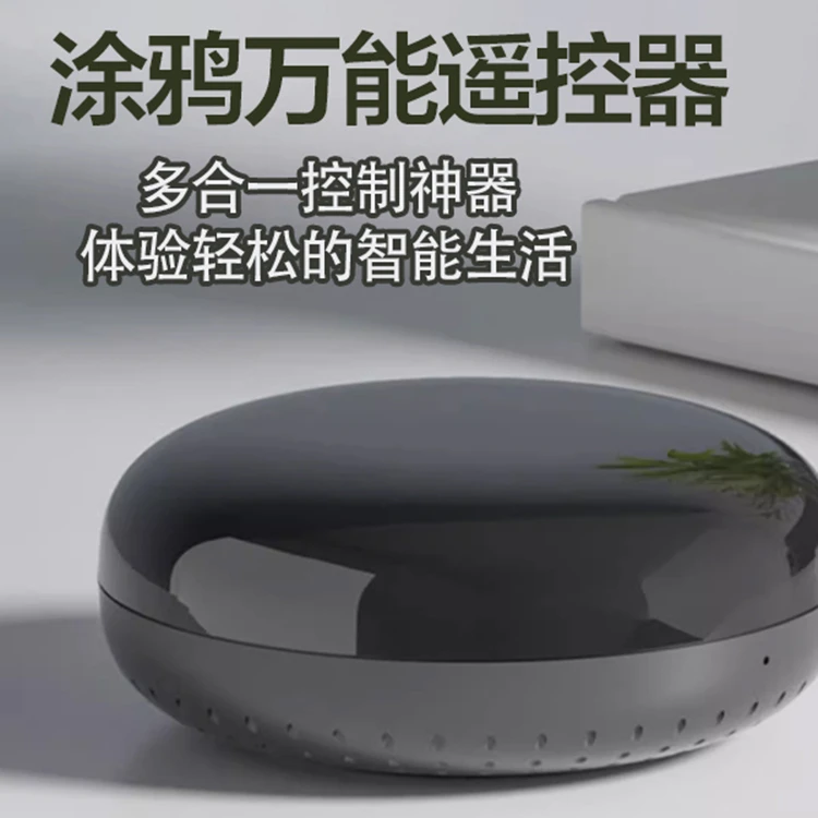 智能WiFi红外遥控器语音控制手机远程控制简约美学智能万能