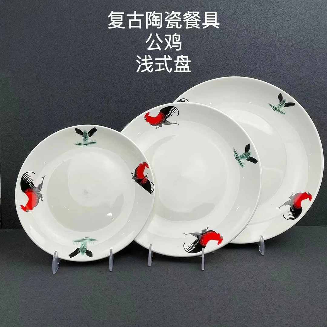 复古怀旧经典公鸡陶瓷菜盘子饭盘汤盘平盘餐厅酒店农家餐具浅盘子