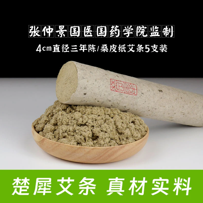 楚犀4cm甄品艾条三年陈纯艾灸条家用温灸条艾灸柱颈椎腰腹通用