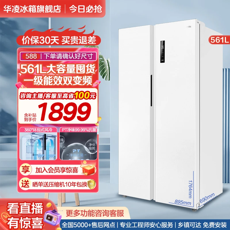 【新品上市】华凌588双开对开门电冰箱一级家用风冷无霜超薄大容量