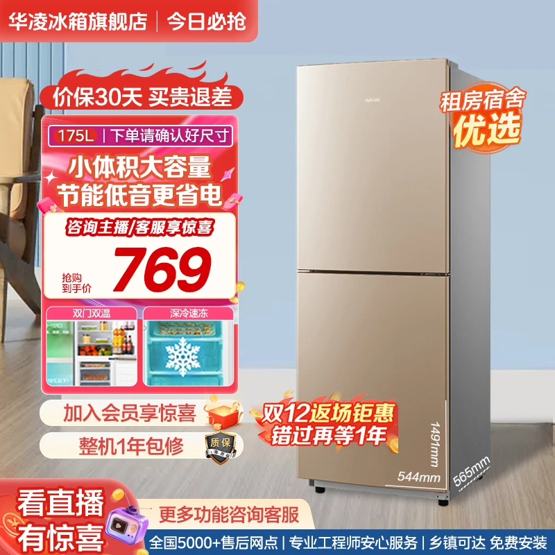 华凌175L电冰箱小型办公双门两门宿舍出租房优选低噪节能冷冻HL