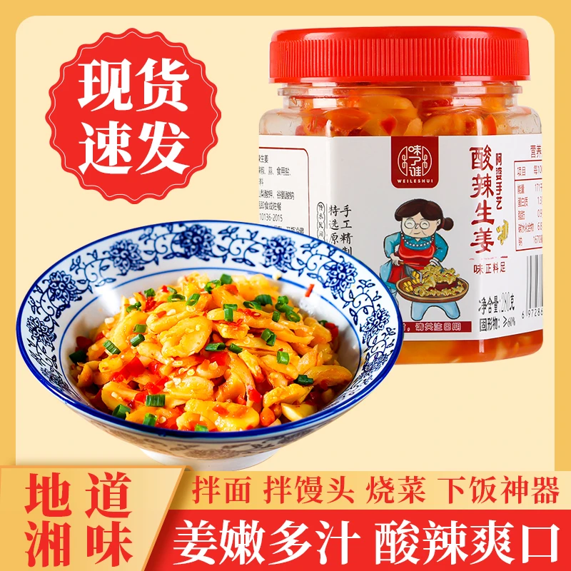湖南特产酸辣生姜泡仔姜剁椒生姜片酸辣爽口开胃脆嫩腌制即食280g