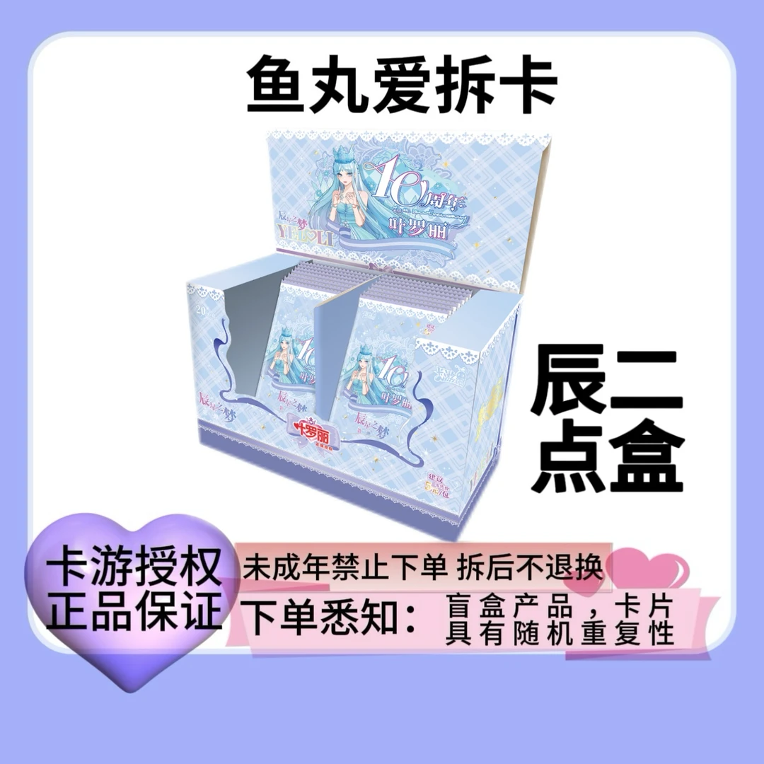 【点盒】晨星2弹卡游正版拆封叶罗丽十周年卡片晨星典藏第二弹卡牌