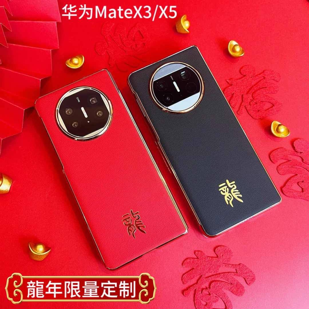 华为matex5手机壳新年款折叠屏典藏版matex3龙年高级感超薄保护套