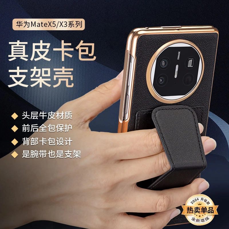华为matex5手机壳全包真皮腕带支架matex3防摔折叠屏高级感保护套