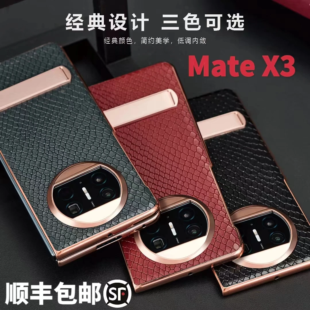 华为matex3手机壳新款真皮高级全包防摔mate X3蛇皮纹支架保护套