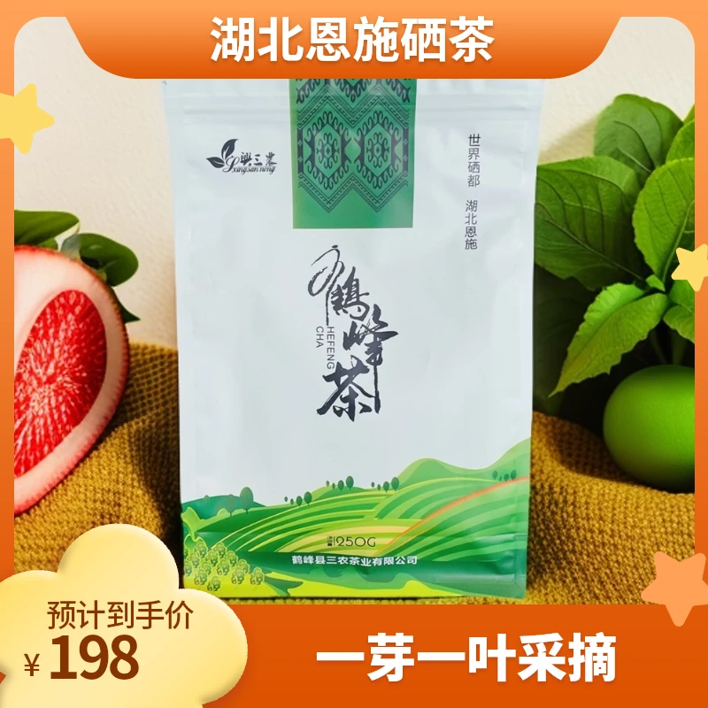 2025年鹤峰茶高山云雾原生态（明前一叶一芽）茶叶