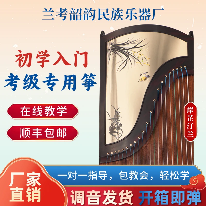 韶韵【岸芷汀兰】零基础入门考级专用折板筝 厂家直销，一对一服务