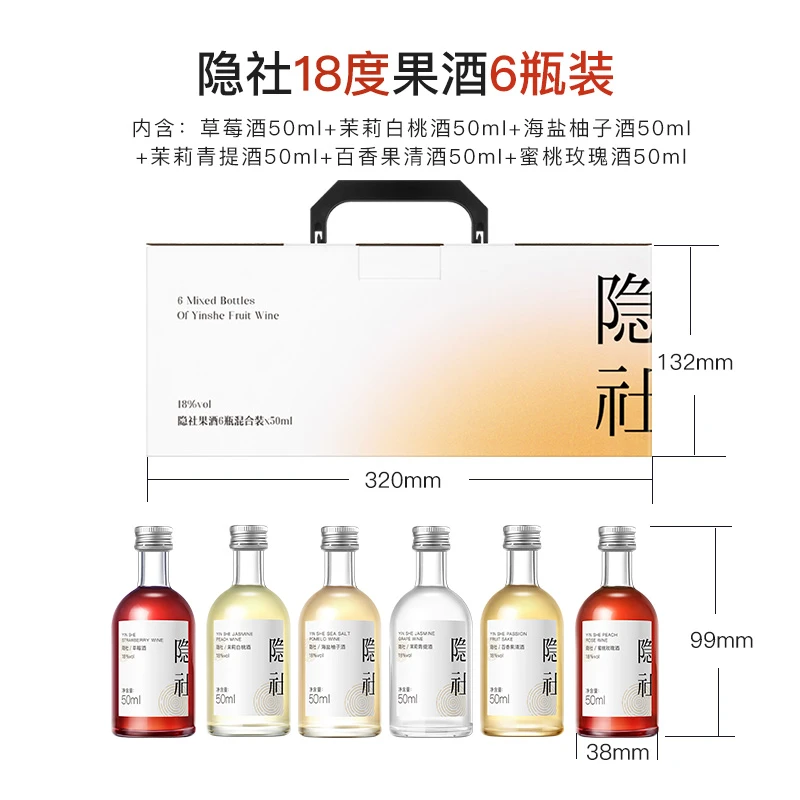 隐社18度小酒组合装微醺果酒高颜值女生晚安酒
