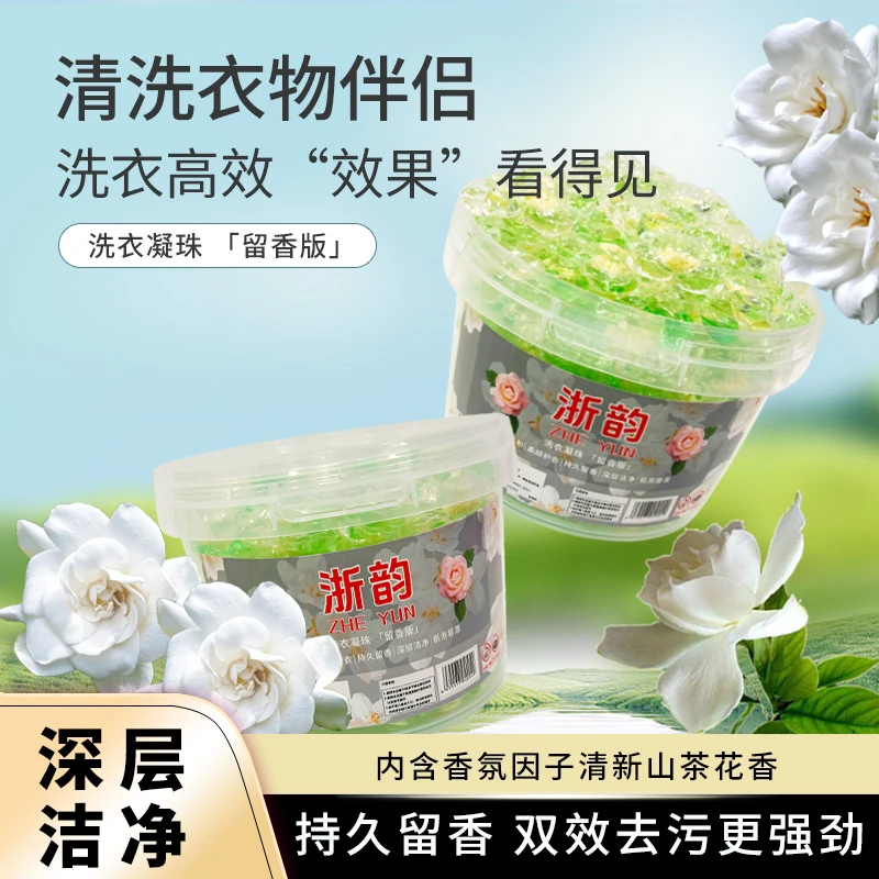 5D洗衣凝珠 山茶花香留香护色柔顺去污五合一