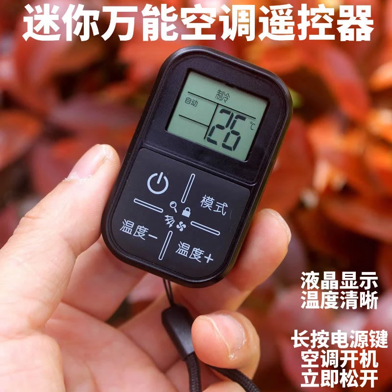 大按键液晶显示迷你万能空调遥控器超小袖珍免设置品牌空调直接用