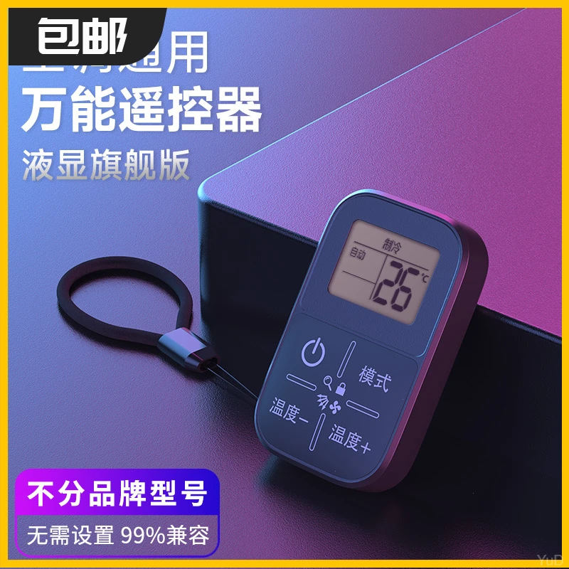 方便适用携带任意品牌万能空调遥控器红外线红外线手机智能遥控器