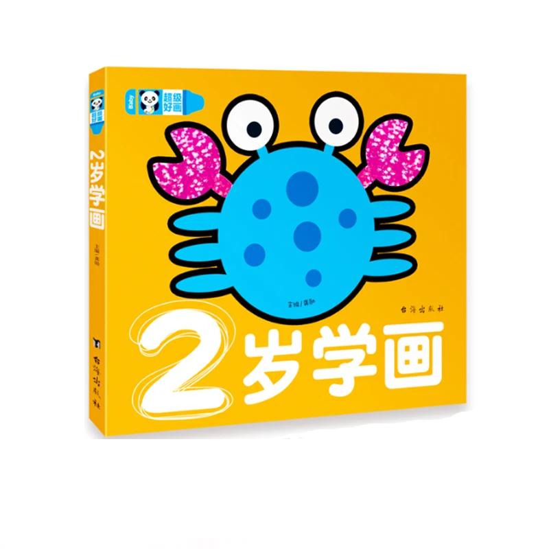 3-14米链接  微瑕 捡漏-超级好画2岁涂色 画册