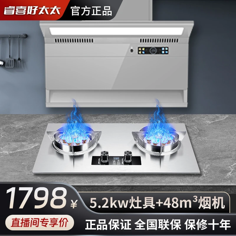 睿喜好太太抽油烟机燃气灶套餐智能烟机灶具套装智能体感抽油烟机