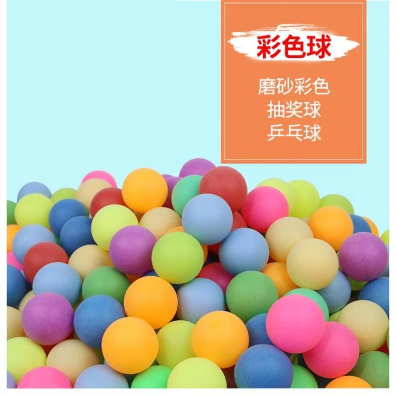 无字乒乓球抽奖球摸奖活动抖甩乒乓球道具游戏娱乐袋装五彩色彩球