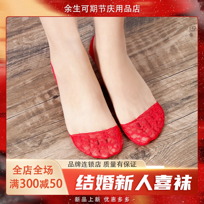 红色袜底船袜红袜子结婚情侣一对高跟鞋女隐形蕾丝浅口防滑不掉跟