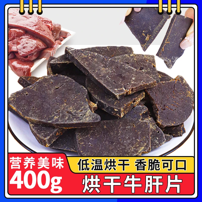 宠物食品狗零食无添加牛肝片400g大包酥脆可口营养补充耐咬高品质
