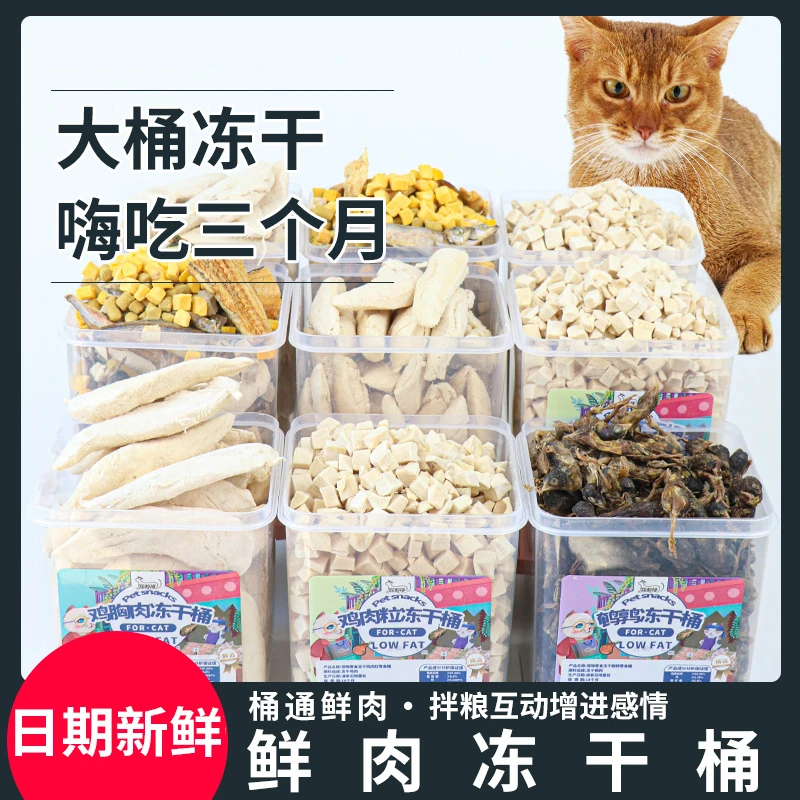 萌萌酷宠物猫咪狗狗冻干零食鸡肉粒鸡小胸鹌鹑猫狗混合桶补充营养