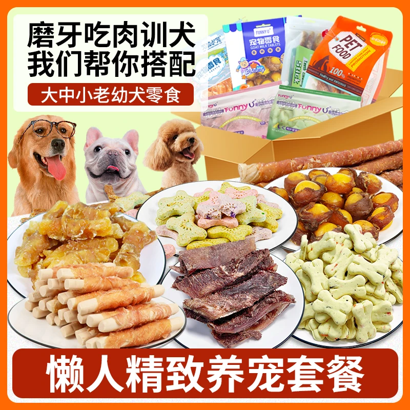 狗狗零食礼包蛋黄鸡肉鸭肉磨牙棒训犬奖励肉干大小型犬老幼狗食品
