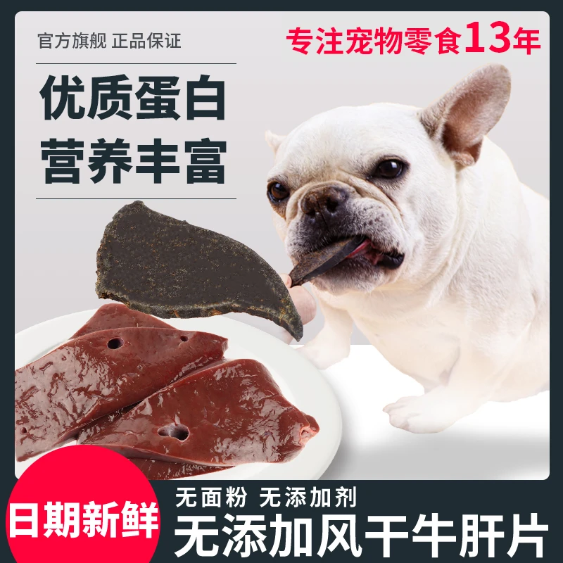 萌萌酷宠物狗狗零食无添加风干牛肝大片泰迪狗成幼犬营养磨牙洁齿