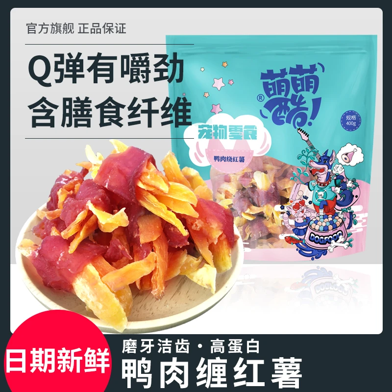 萌萌酷鸭肉绕红薯小型宠物狗狗零食鸭肉干磨牙洁齿红薯干泰迪狗粮
