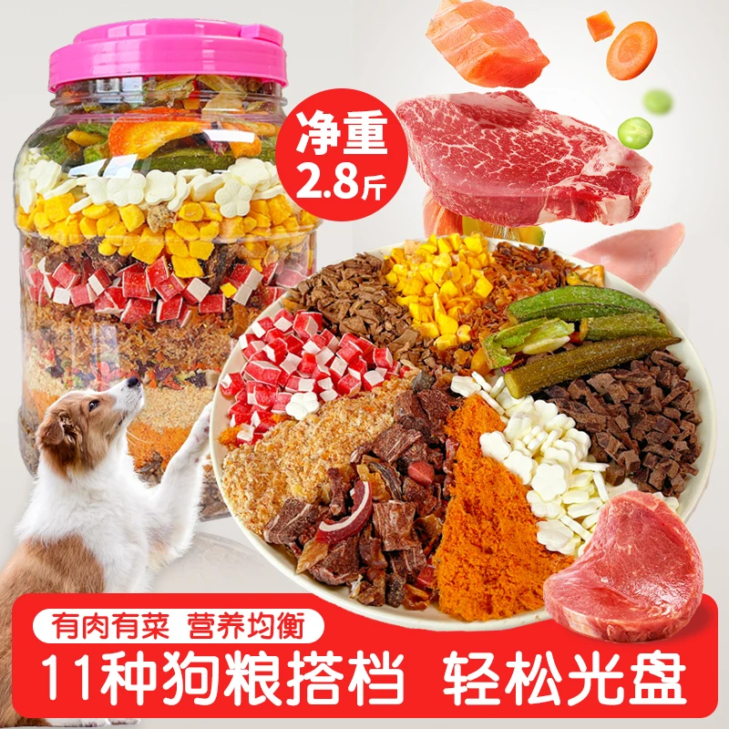 狗狗混合11种肉肉冻干牛肝易消化果蔬桶狗拌粮零食营养膳食纤维