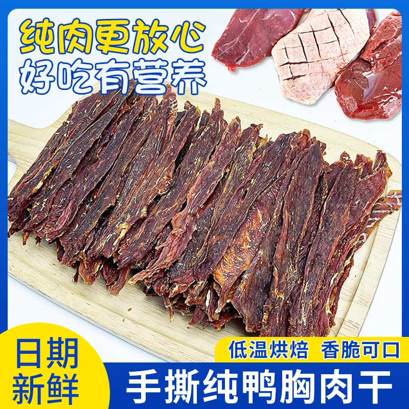 宠物食品狗零食鸡肉干鸭肉干纯肉条营养解馋训犬奖励泰迪补充营养