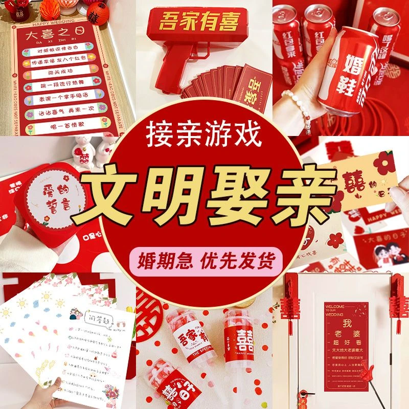 接亲结婚创意小游戏道具搞笑投壶拦门堵门保证书迎亲文明卡片2025