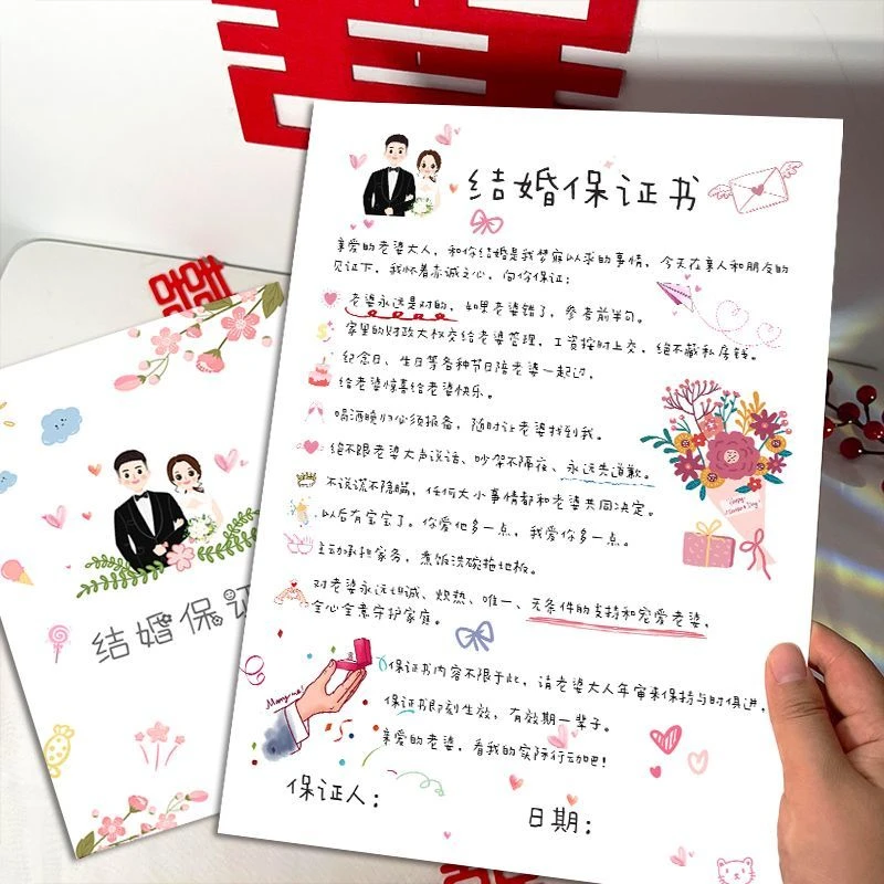 结婚保证书卡通可爱中式接亲堵门拦门游戏道具卡片新郎宣誓誓言书