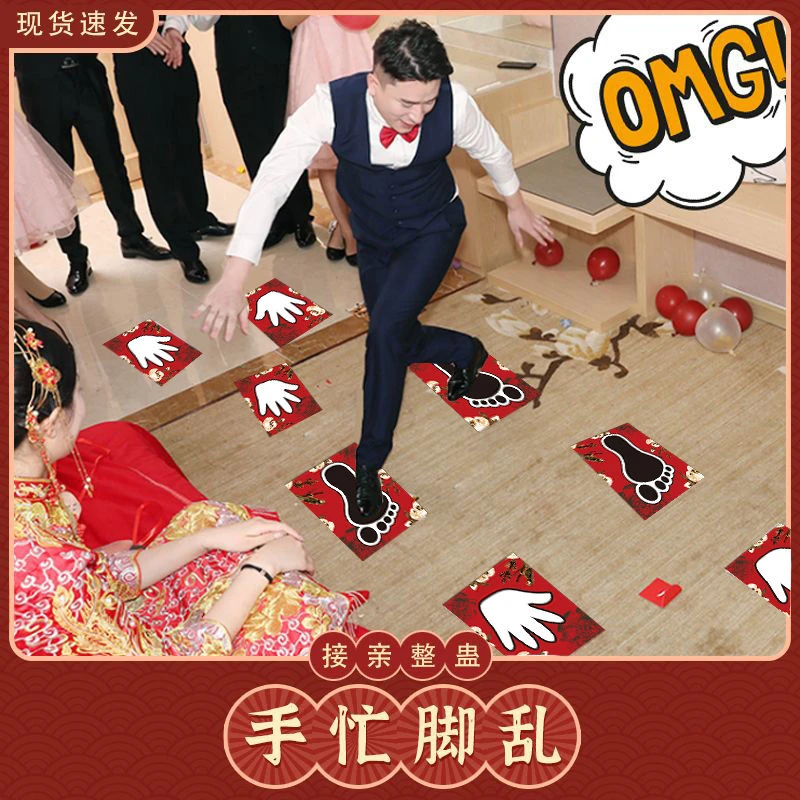 结婚新郎伴郎接亲游戏道具堵门拦门婚礼迎亲手忙脚乱创意搞笑