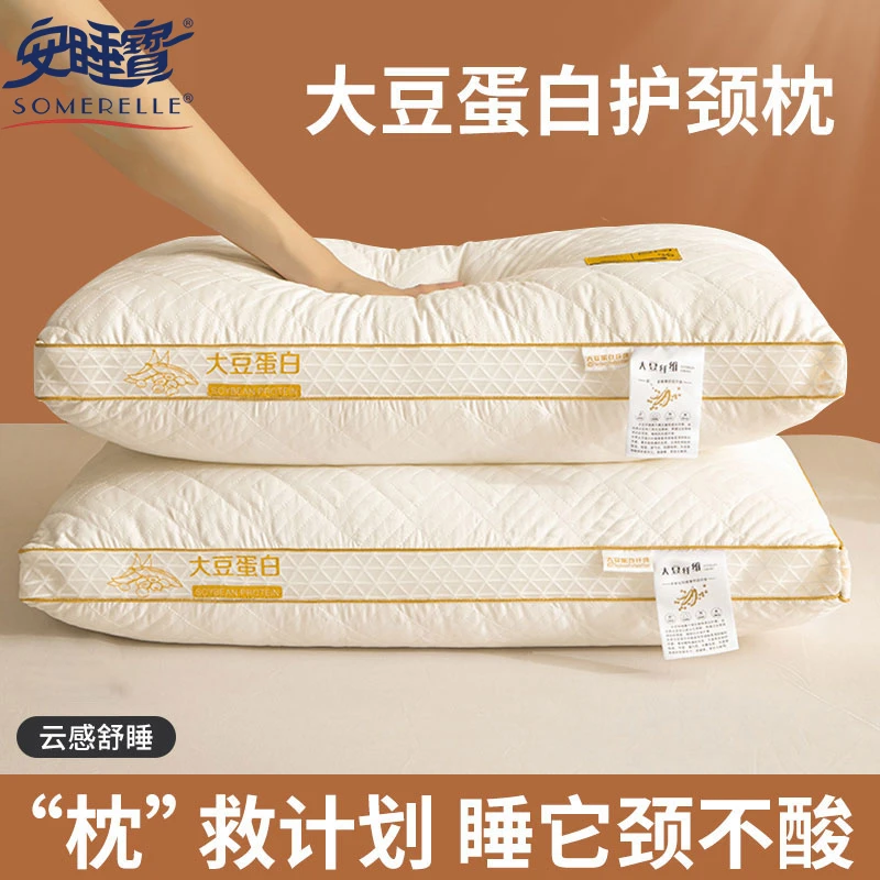 安睡宝枕头枕芯一对装护颈椎家用枕头芯单只学生宿舍单人低枕中枕