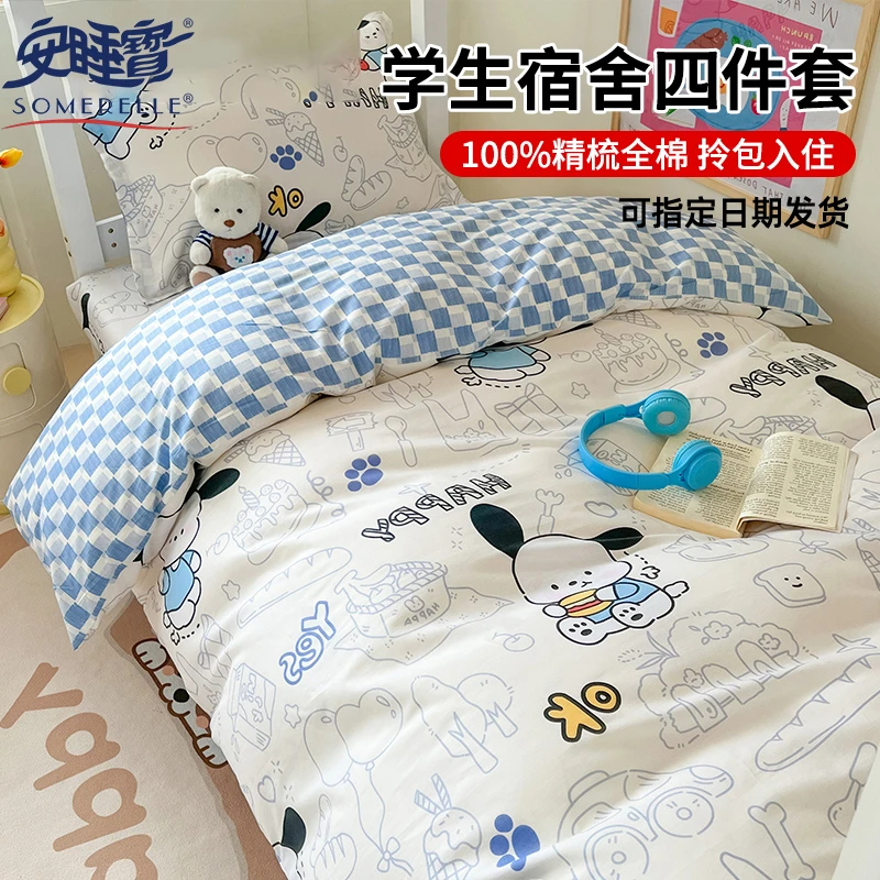安睡宝大学生宿舍三件套床上用品纯棉四件套100%全棉单人床单被套