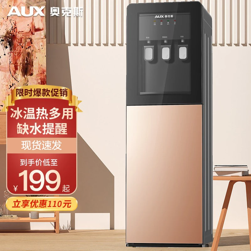 AUX/奥克斯饮水机下置水桶家用立式双门全自动冷热两用高档饮水器
