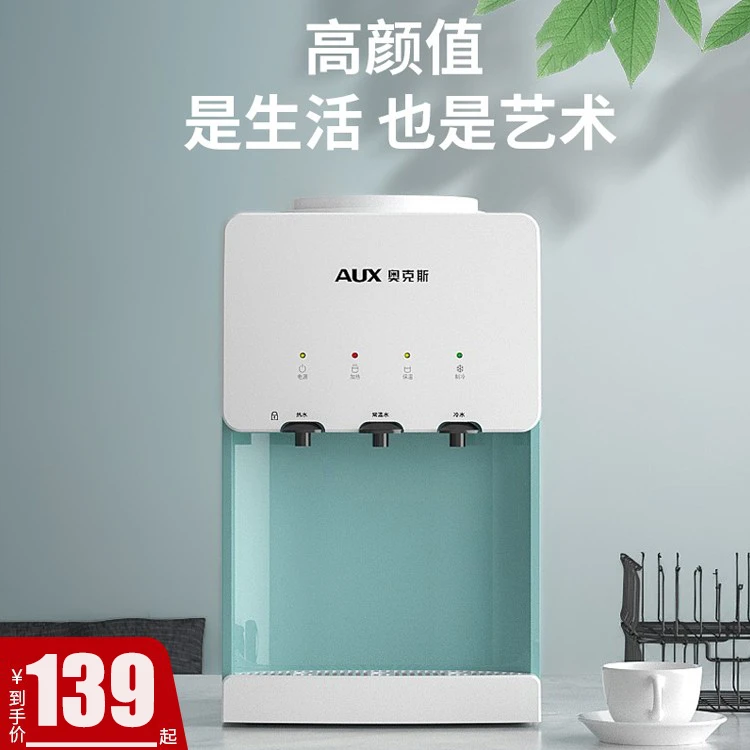 AUX/奥克斯饮水机家用台式小功率饮水机宿舍用小型冷热两用饮水器