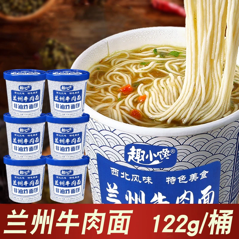 兰州牛肉面整箱122g*6/12桶兰州拉面方便面食免煮冲泡即食