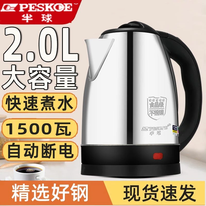 半球电热水壶家用保温宿舍快速烧水壶大容量热水壶自动断电水壶2L