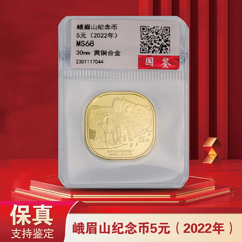 法定货币2023年峨眉山纪念币 面值5元-单枚