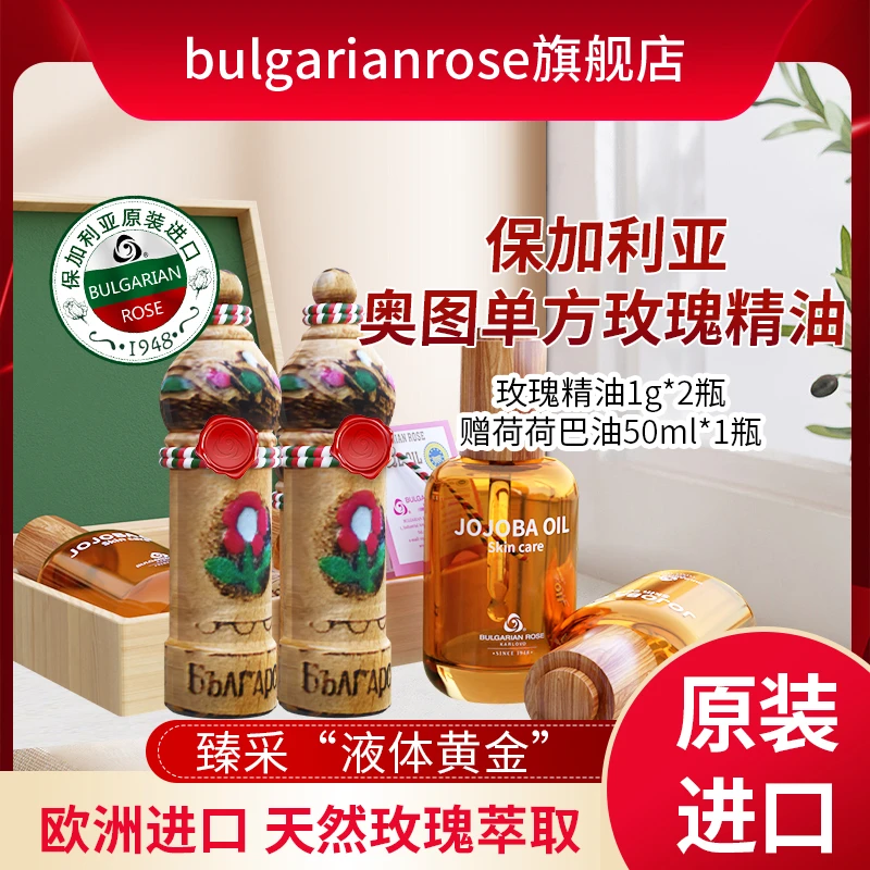 【保加利亚玫瑰】奥图单方玫瑰精油2瓶装 抗皱保湿紧致美肌必备