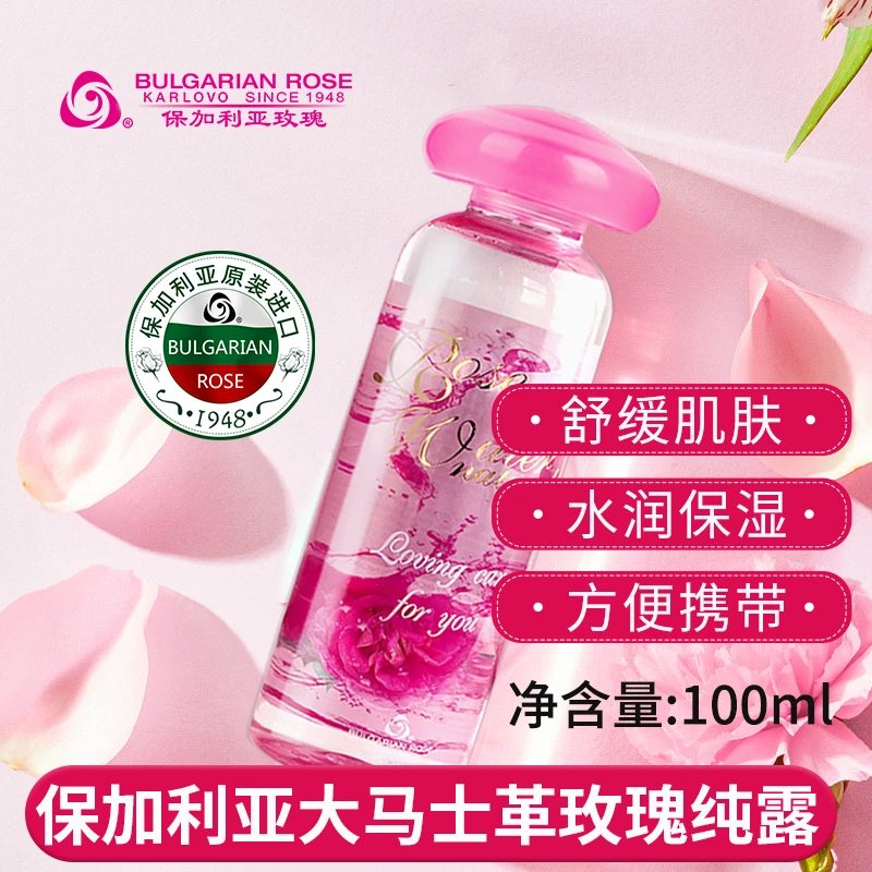 保加利亚玫瑰花水100ml 原装进口 深层补水保湿舒缓肌肤便携