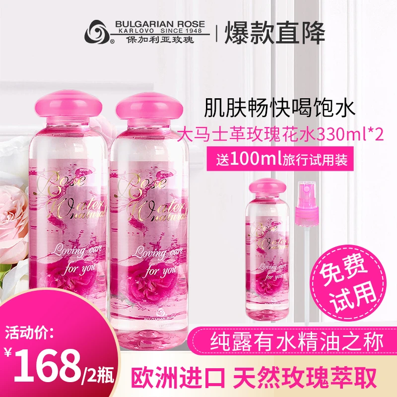 【乔乔专享】保加利亚进口 大马士革玫瑰纯露330ml 深层补水保湿