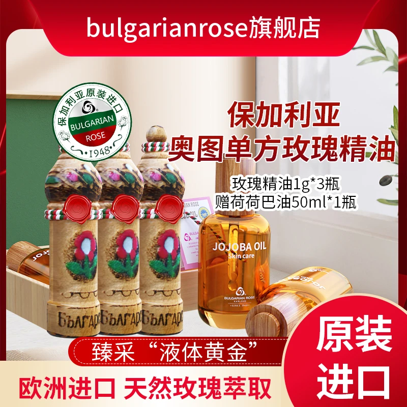 【保加利亚玫瑰】奥图单方玫瑰精油3瓶装 抗皱保湿紧致美肌必备