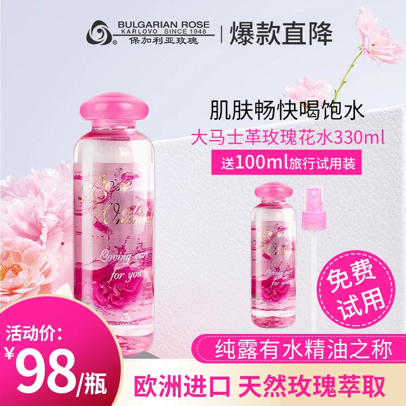 保加利亚玫瑰纯露 进口花水 补水保湿 大容量润肤水湿敷水