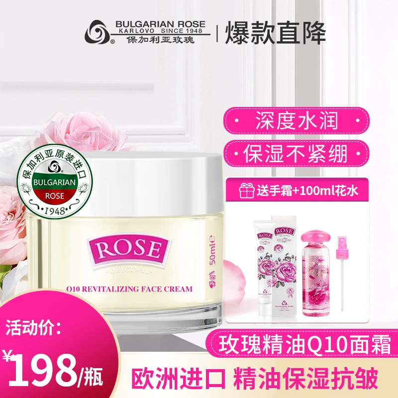 保加利亚玫瑰 经典玫瑰Q10面霜 50ml 欧洲原装进口 保湿抗皱