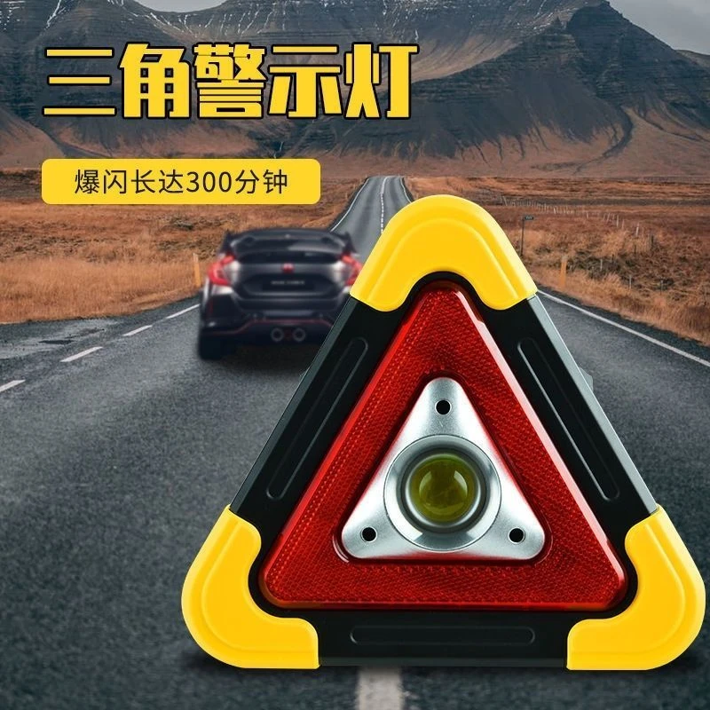 汽车用三角架车载太阳能警示牌事故应急反光三脚架折叠照明灯用品
