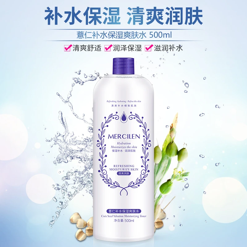 梦希蓝 薏仁补水保湿爽肤水500ml清爽润收敛毛孔控油湿敷大瓶护肤